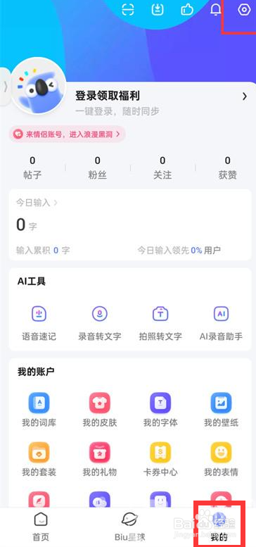 讯飞输入法怎么设置开启飞飞助手功能
