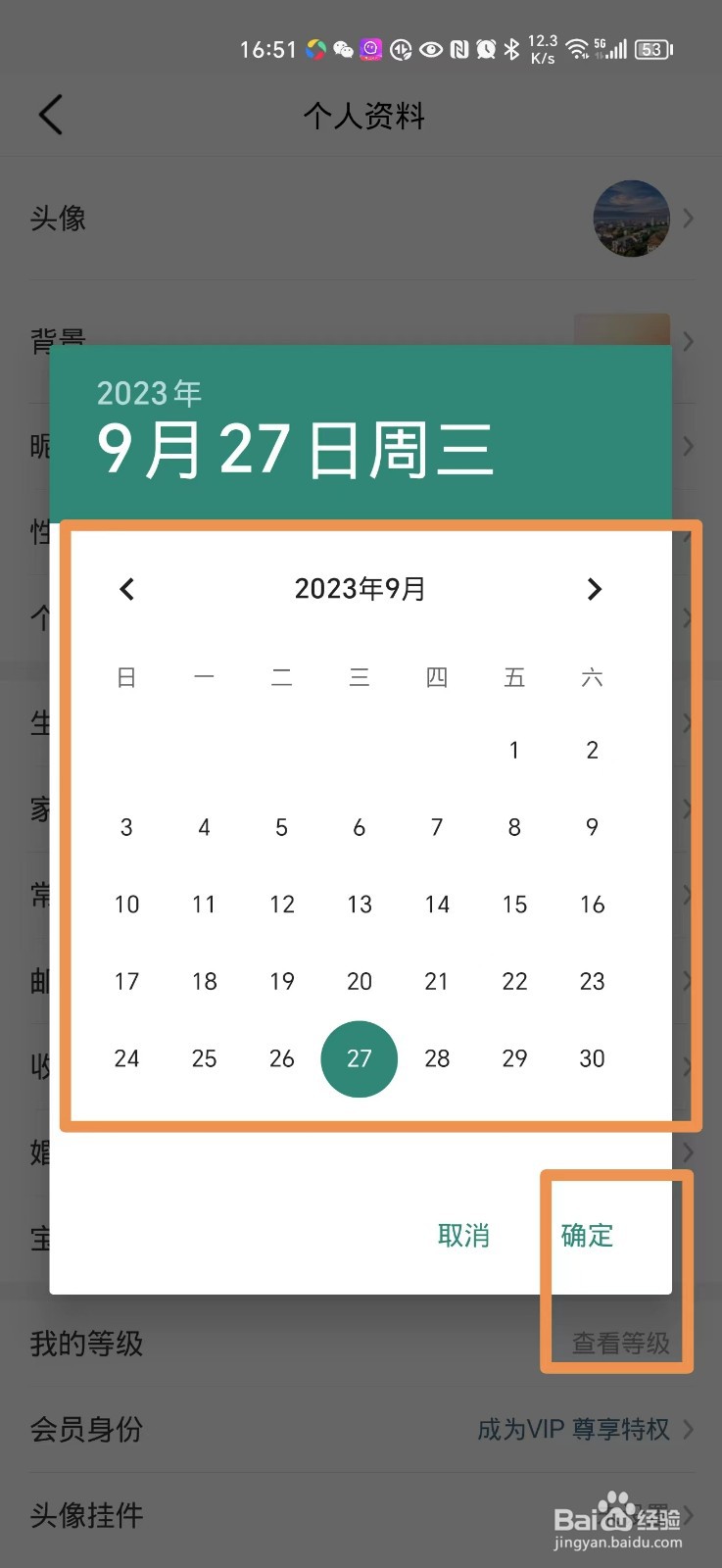 大众点评如何设置生日