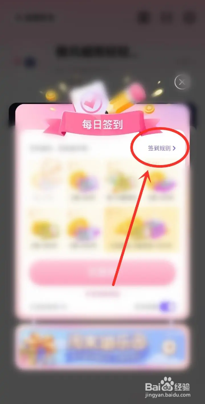 如何使用皮皮蟹APP查看签到规则