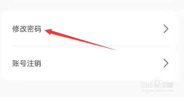 弱视训练APP怎样修改密码？