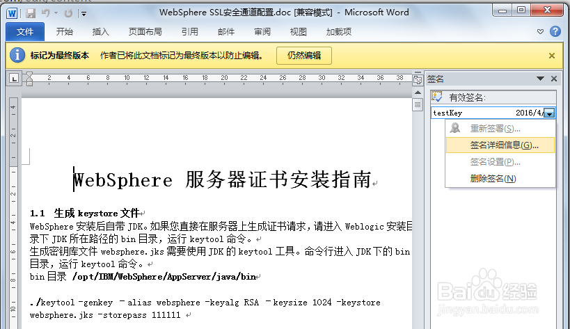 如何使用数字证书对OfficeWord2010进行数字签名