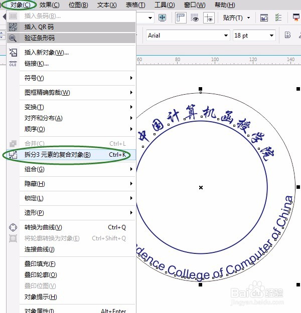 CorelDRAW详细步骤实例 文字适合路径效果