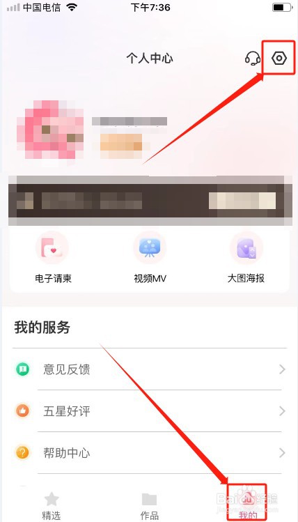婚礼乎请柬如何注销