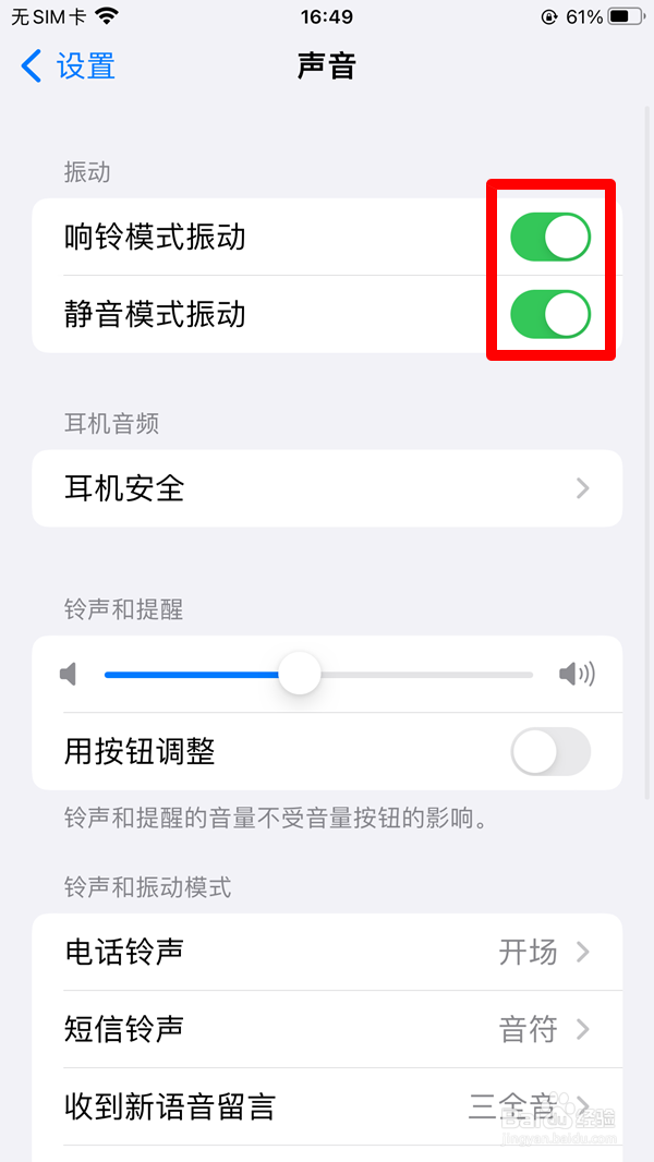 苹果13如何完全静音