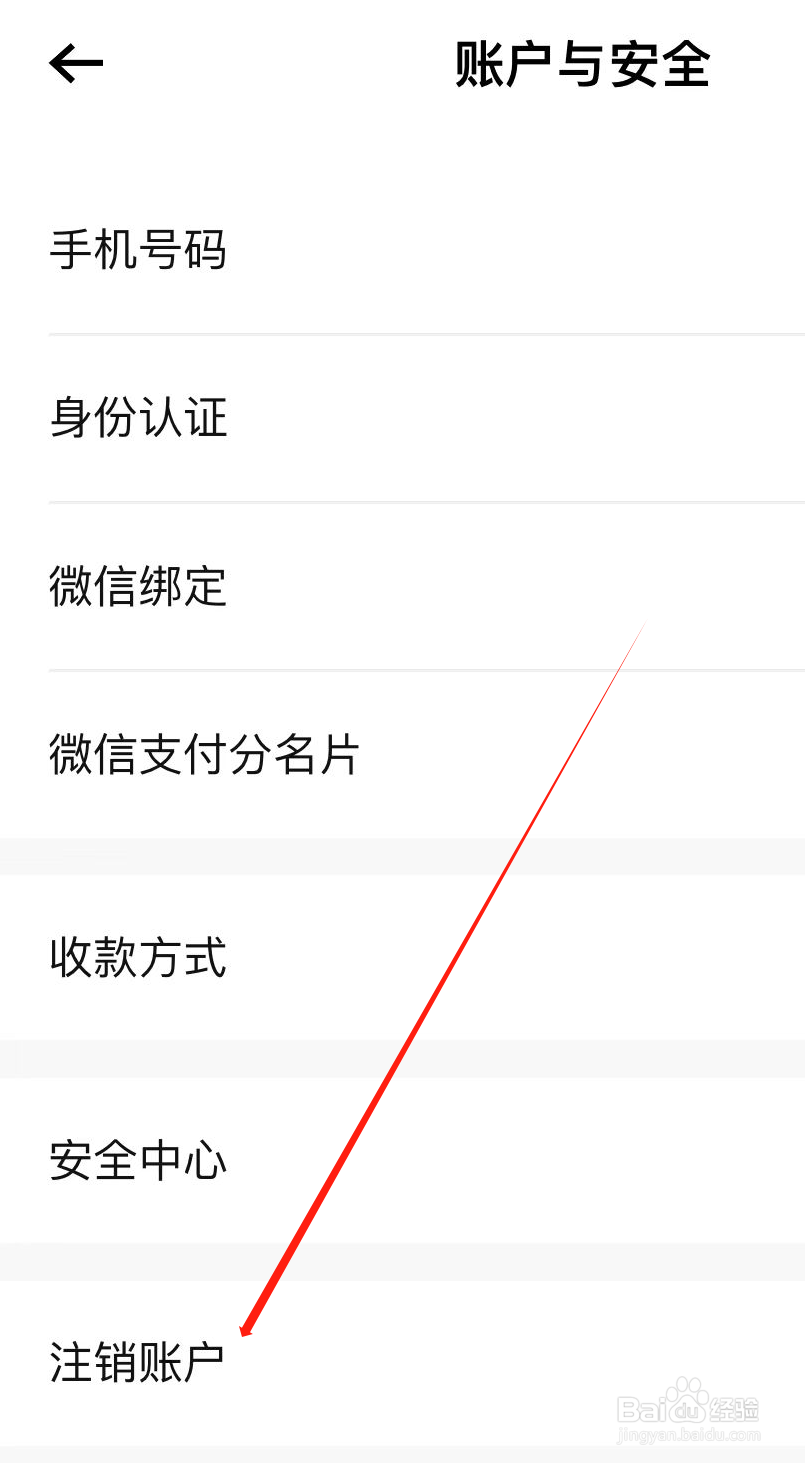 转转怎样找到注销账户