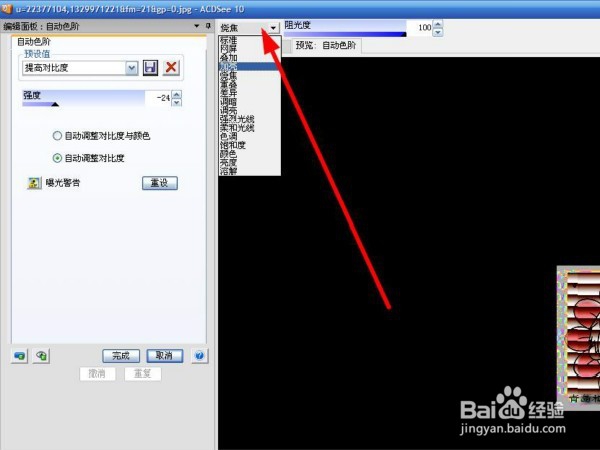 在ACDsee10怎么样进行曝光的调整？