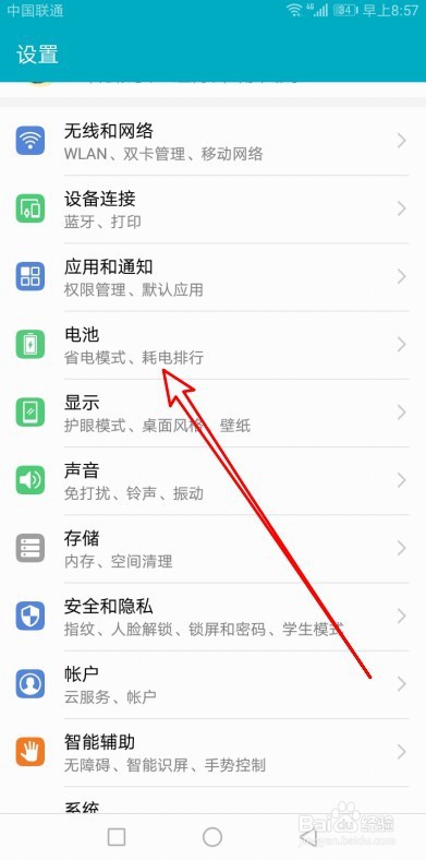 华为手机在哪里设置省电模式