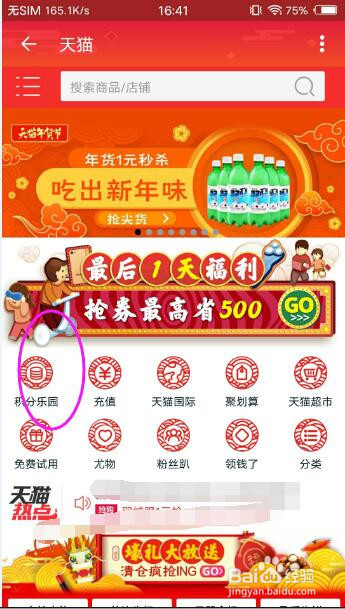 如何查看天猫积分？