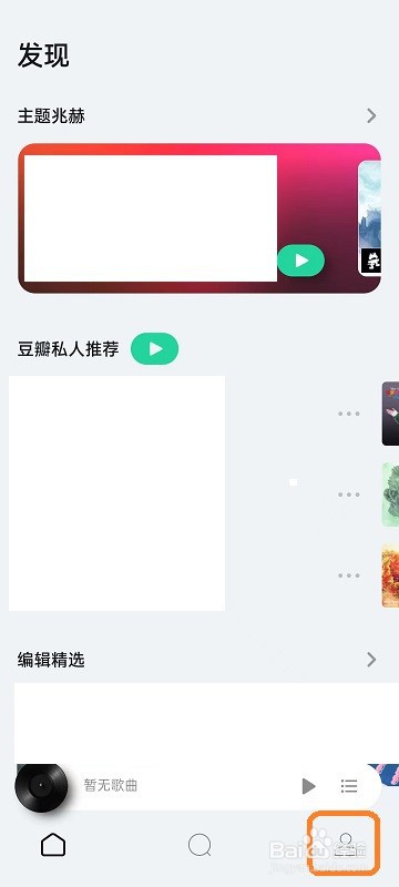 豆瓣FM如何开启流量提醒