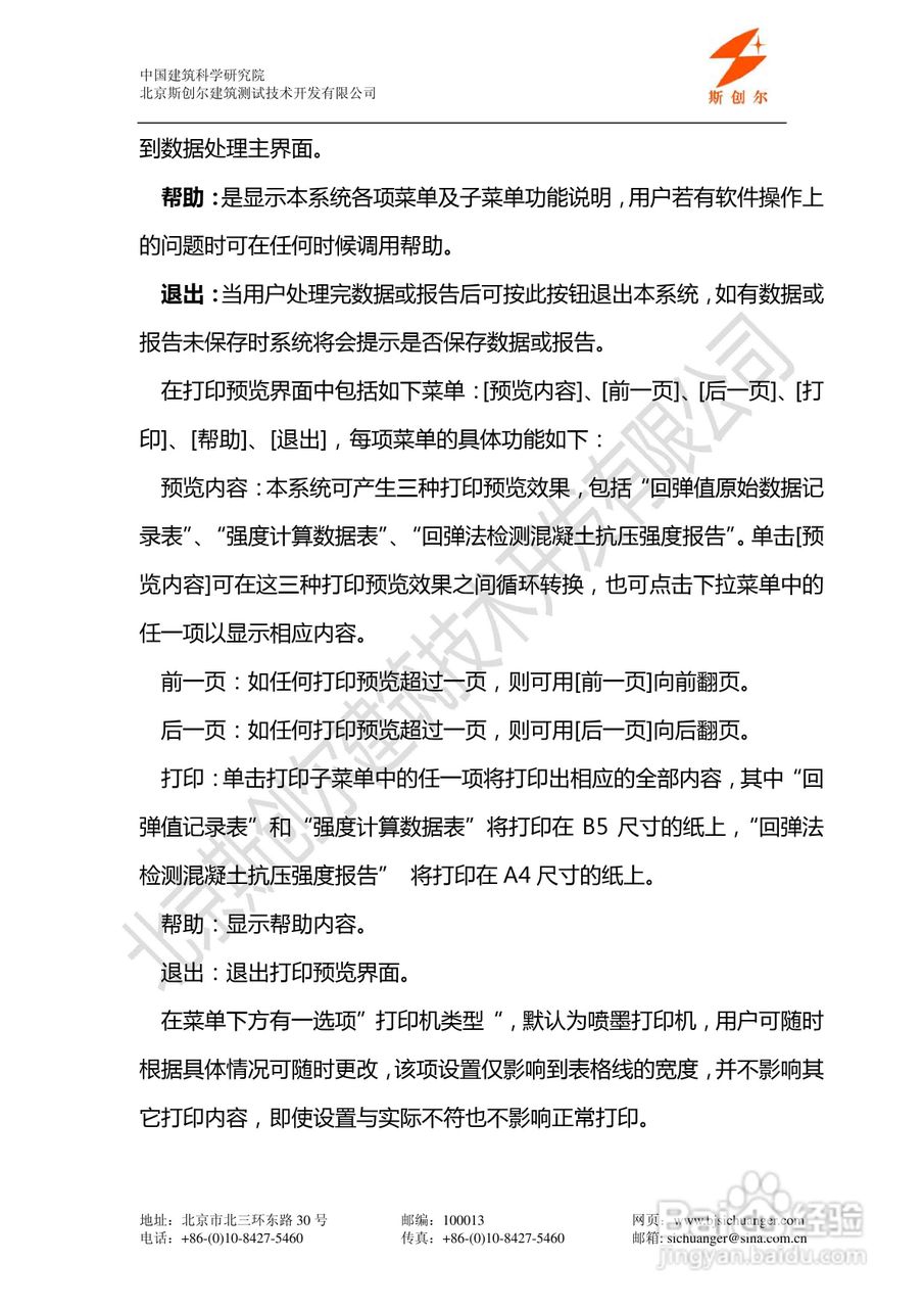 SZ-2 型智能数字回弹仪说明书:[3]