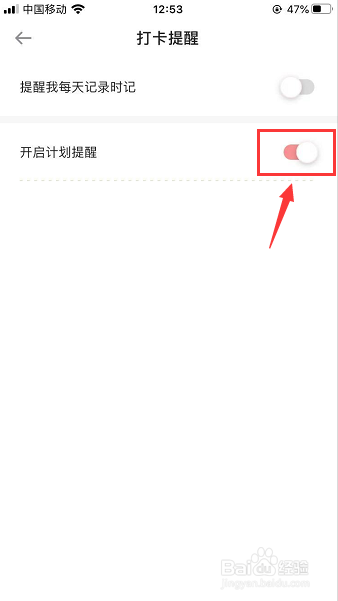 时记App怎么开启计划提醒