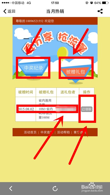 移动用户怎么领取免费手机流量