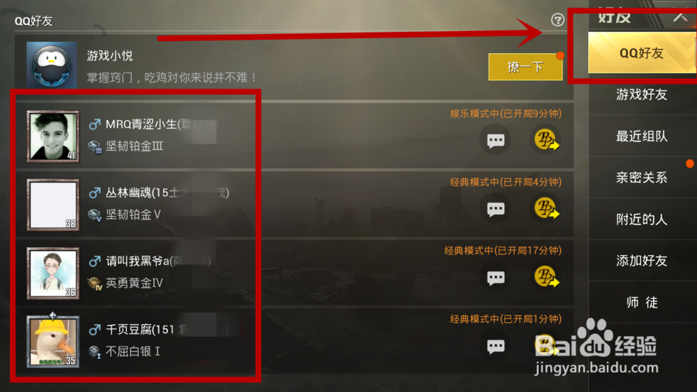 刺激战场怎么知道是哪个QQ好友