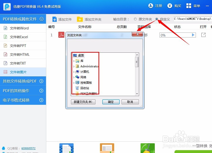 pdf转换成图片格式怎么转