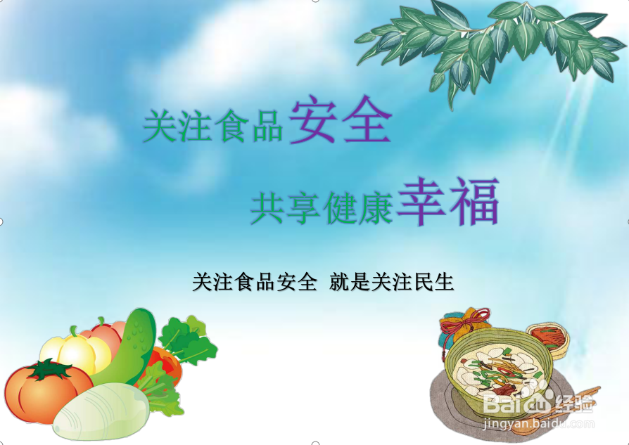 食品安全手工制作图片