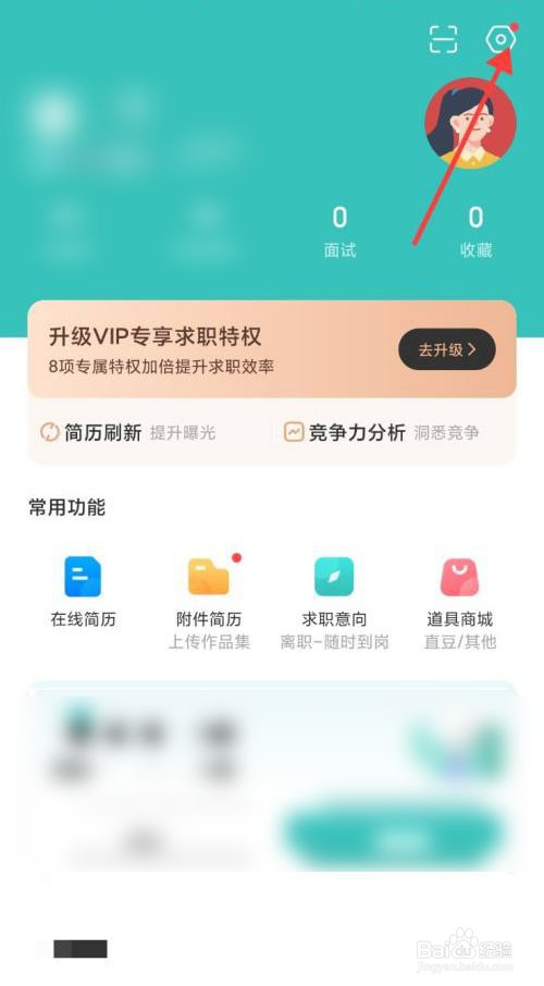 boss直聘声音与振动怎么开启
