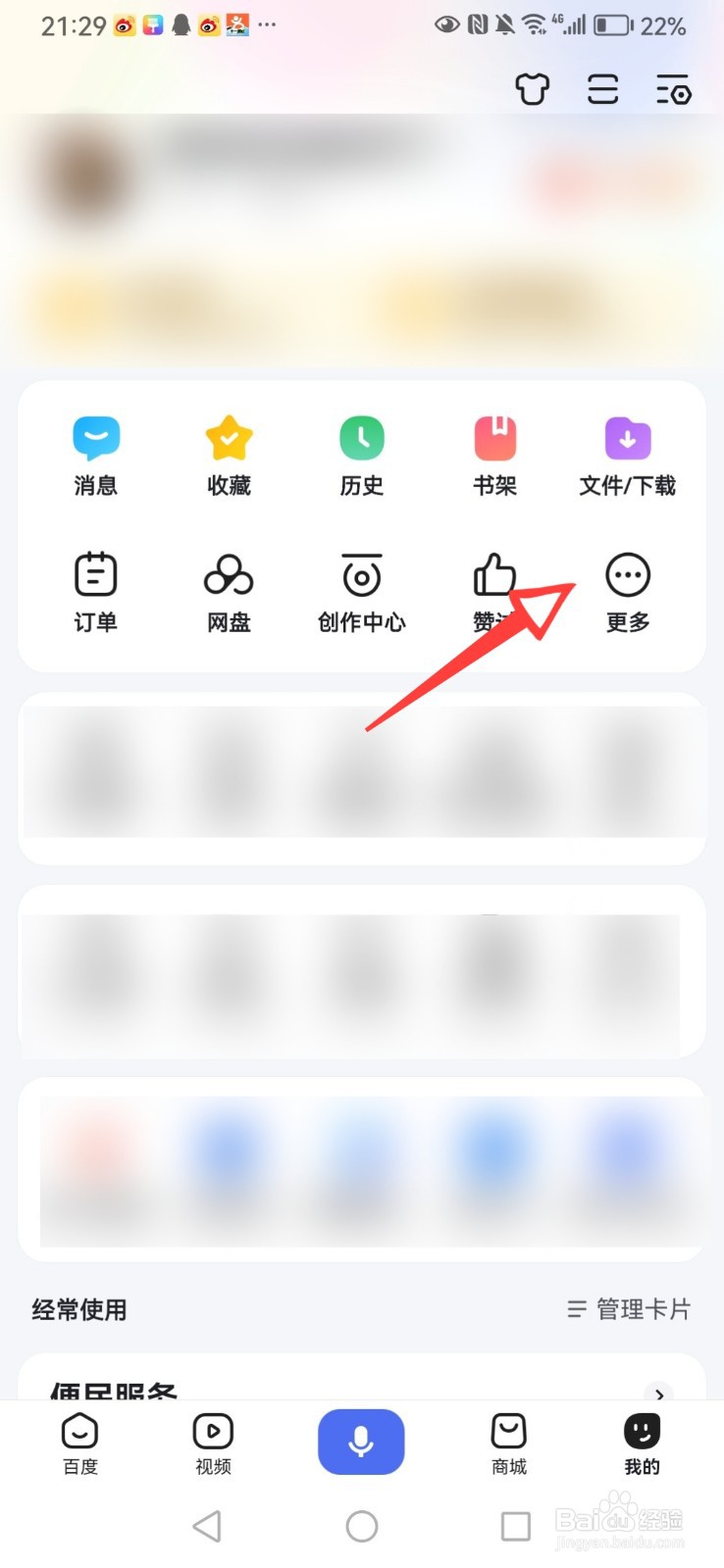 百度怎么打开无痕浏览模式