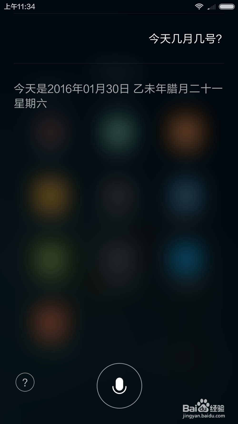 怎样使用小米的语音助手