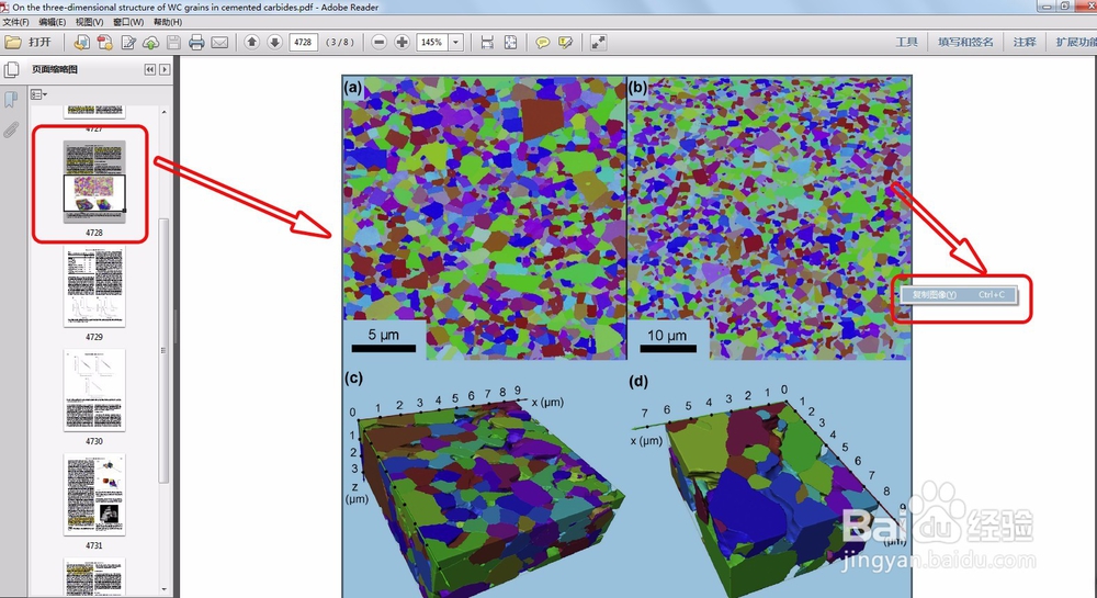 怎么利用Photoshop从PDF文件中保存图片？