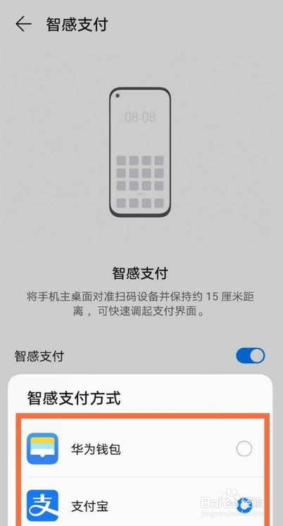 mate40怎么设置自动弹出付款码