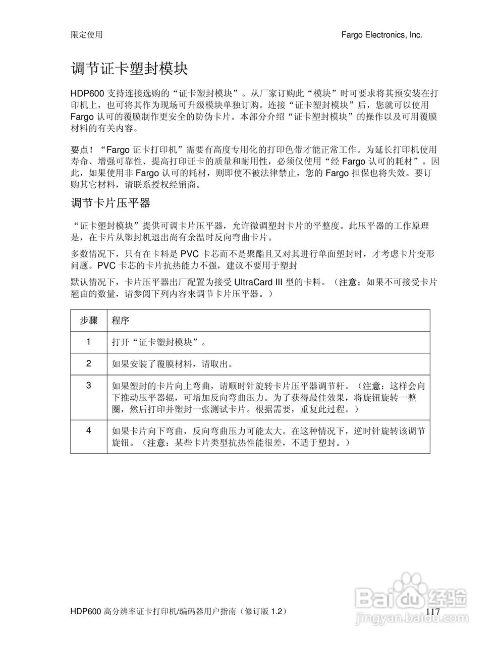 HDP600高分辨率证卡打印机用户指南:[12]