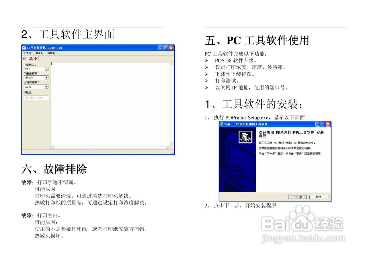 POS-58行式热敏打印机使用手册:[3]