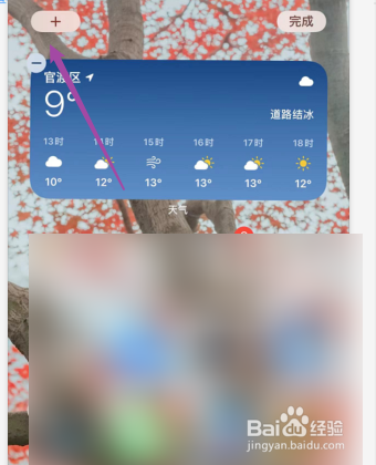 苹果手机怎么添加桌面小组件