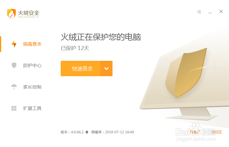 新一款防毒杀毒软件介绍