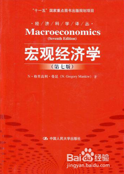 2017年中国人民大学802经济学考研最新参考书