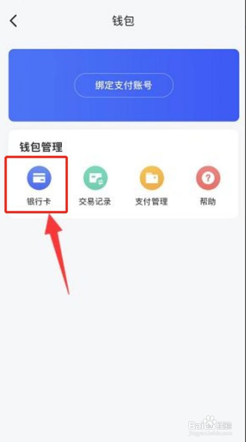 飞书app怎么绑定银行卡