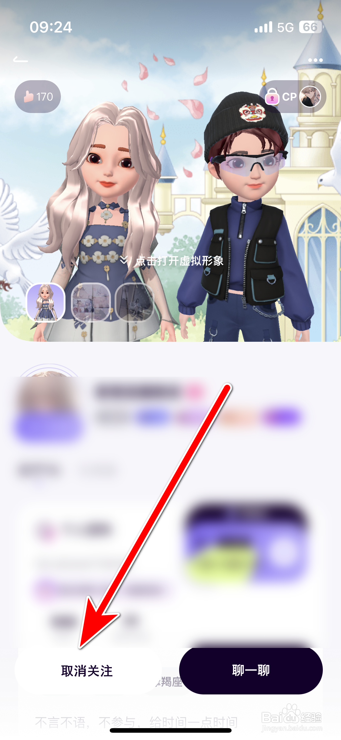 小西米语音如何取消关注用户