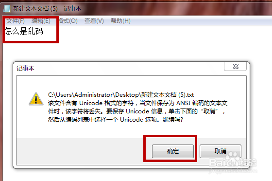 文本文档和记事本出现乱码解决办法