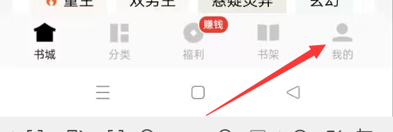 常读免费小说怎样开启夜间模式跟随系统设置