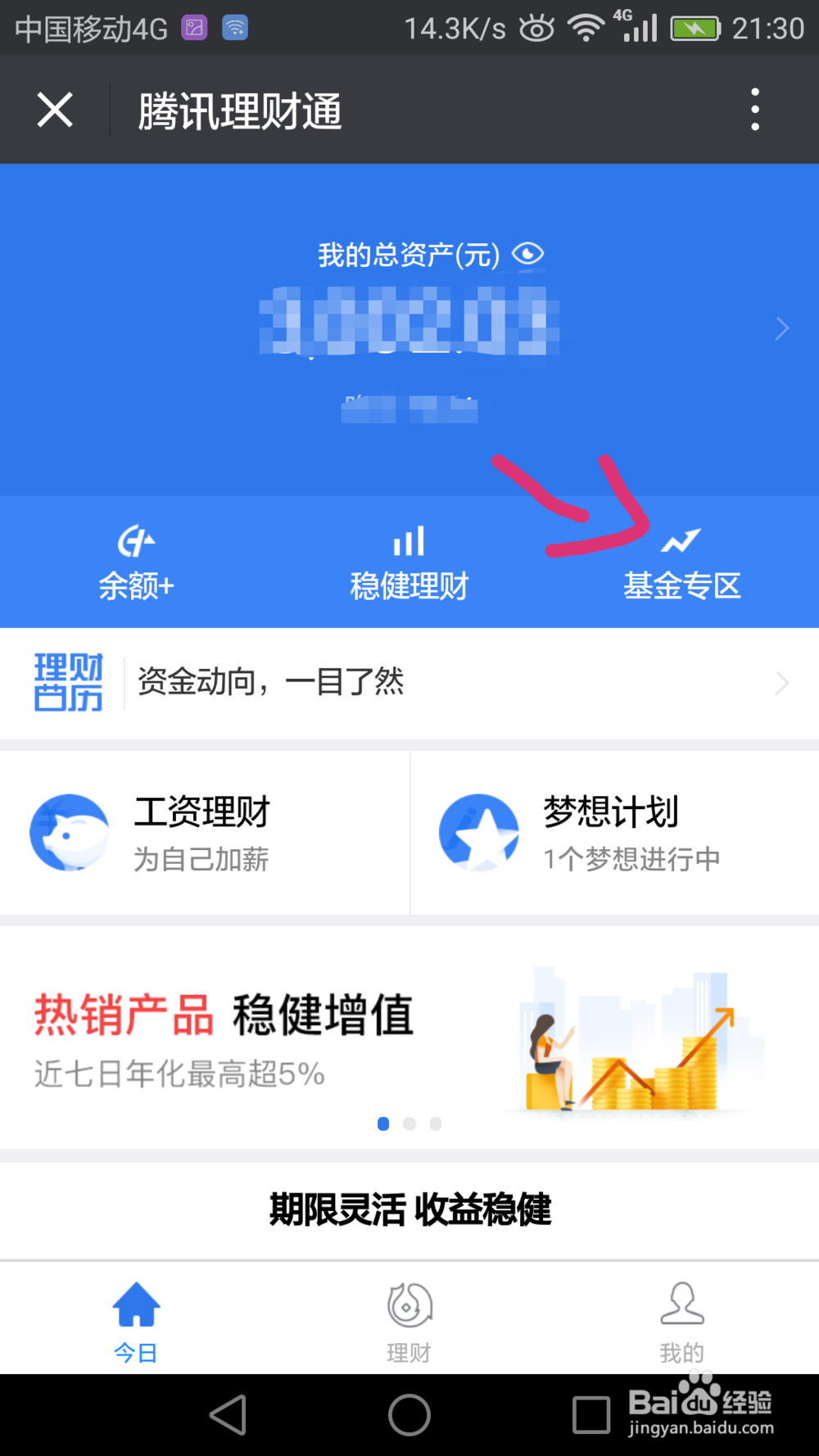 微信理财怎么定投基金？