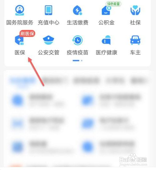 支付宝刷医保入口在哪里