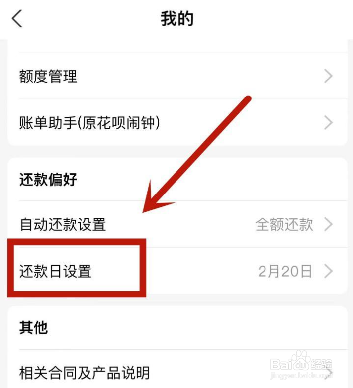 支付宝怎么设置还款日期