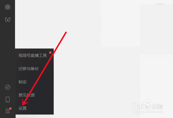 电脑清理微信内存怎么清理