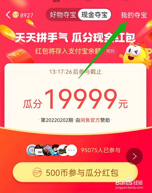 闲鱼怎么开红包