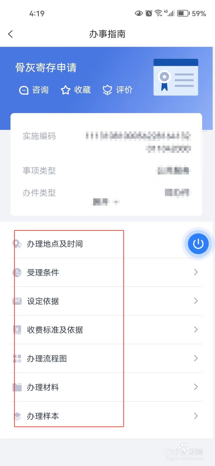 在河北省怎样查询骨灰寄存申请的相关信息