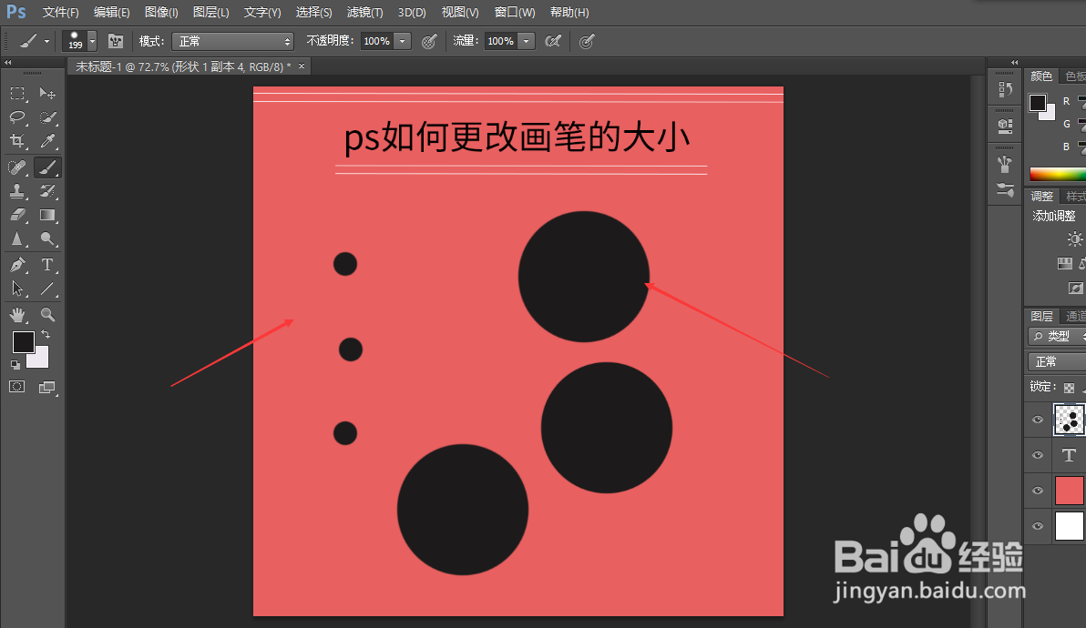 ps如何更改画笔的大小