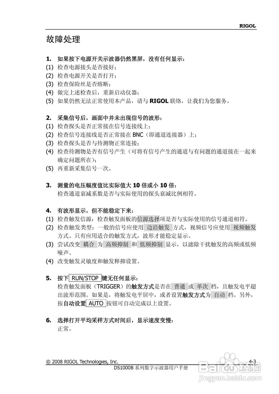 RIGOL数字示波器 DS1000B 用户手册:[15]