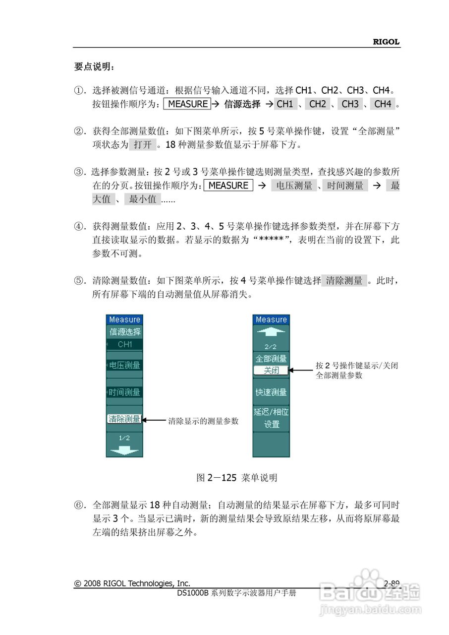 RIGOL数字示波器 DS1000B 用户手册:[12]