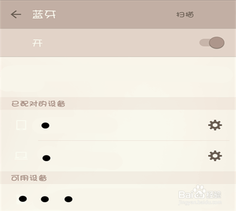如何获取搜索附近蓝牙设备的结果