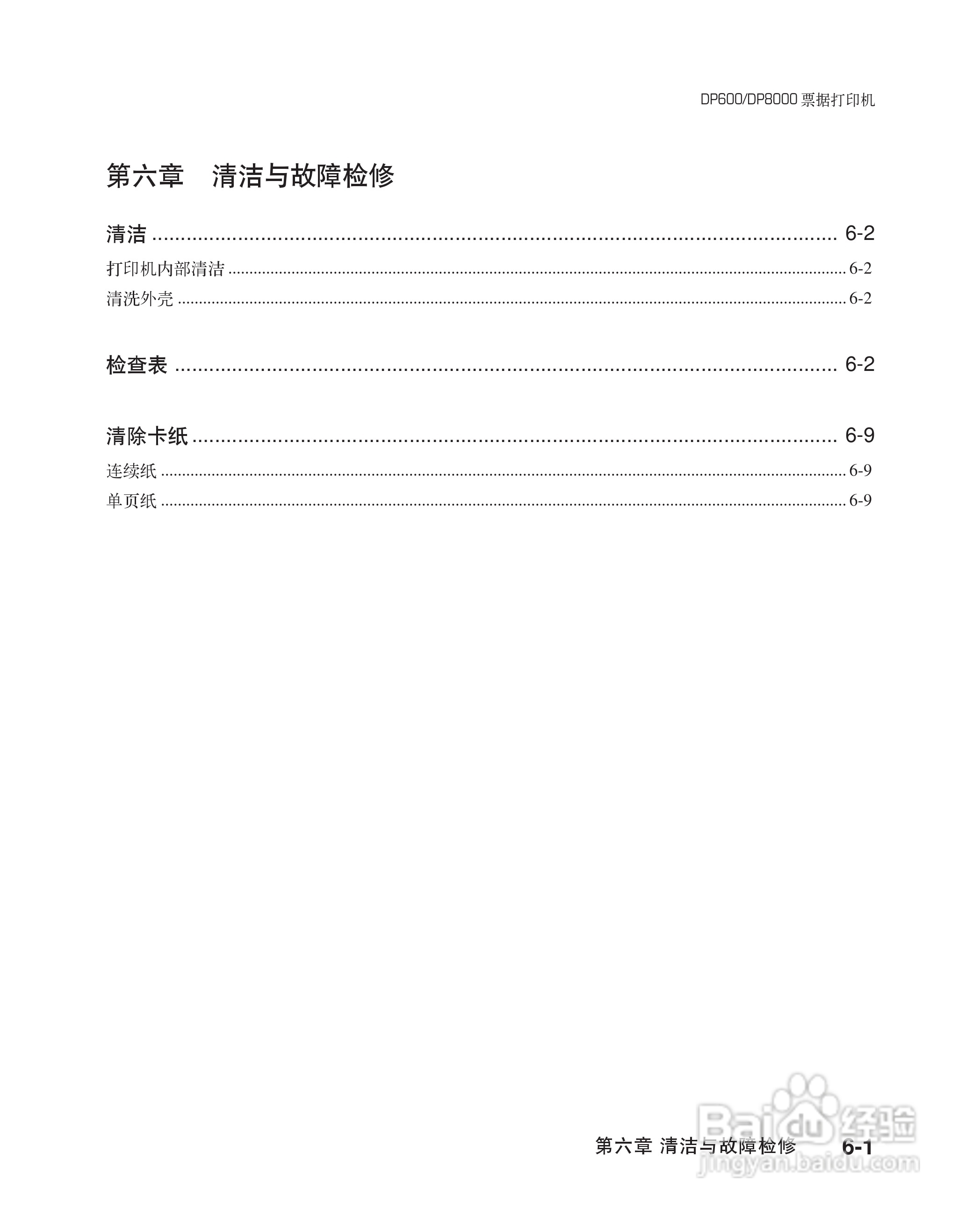 联想票据打印机dp600用户手册:[7]
