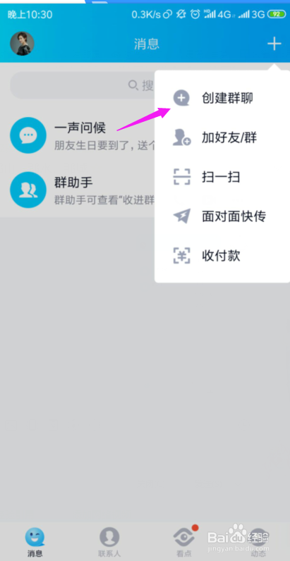 QQ怎么创建3000人群