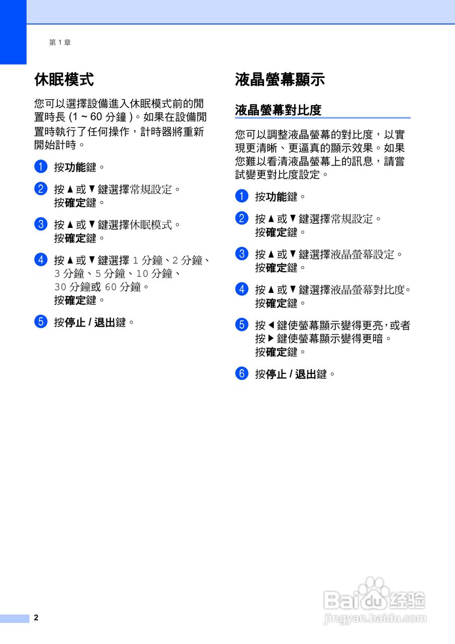 兄弟MFC-J200多功能一体机使用说明书:[1]