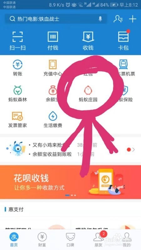 在支付宝做的公益数据可以在哪里查看