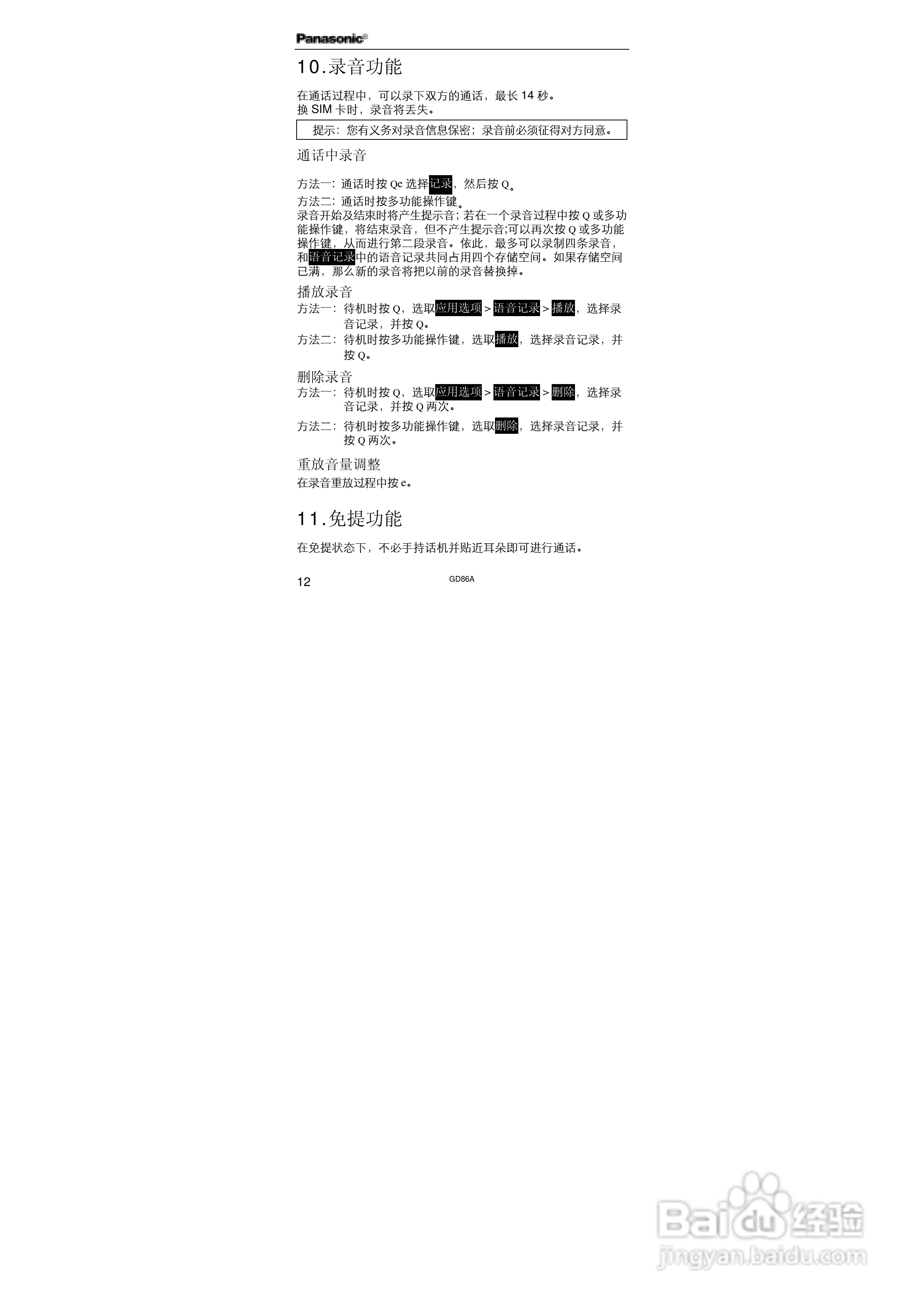 松下EB-GD86A手机使用说明书:[3]