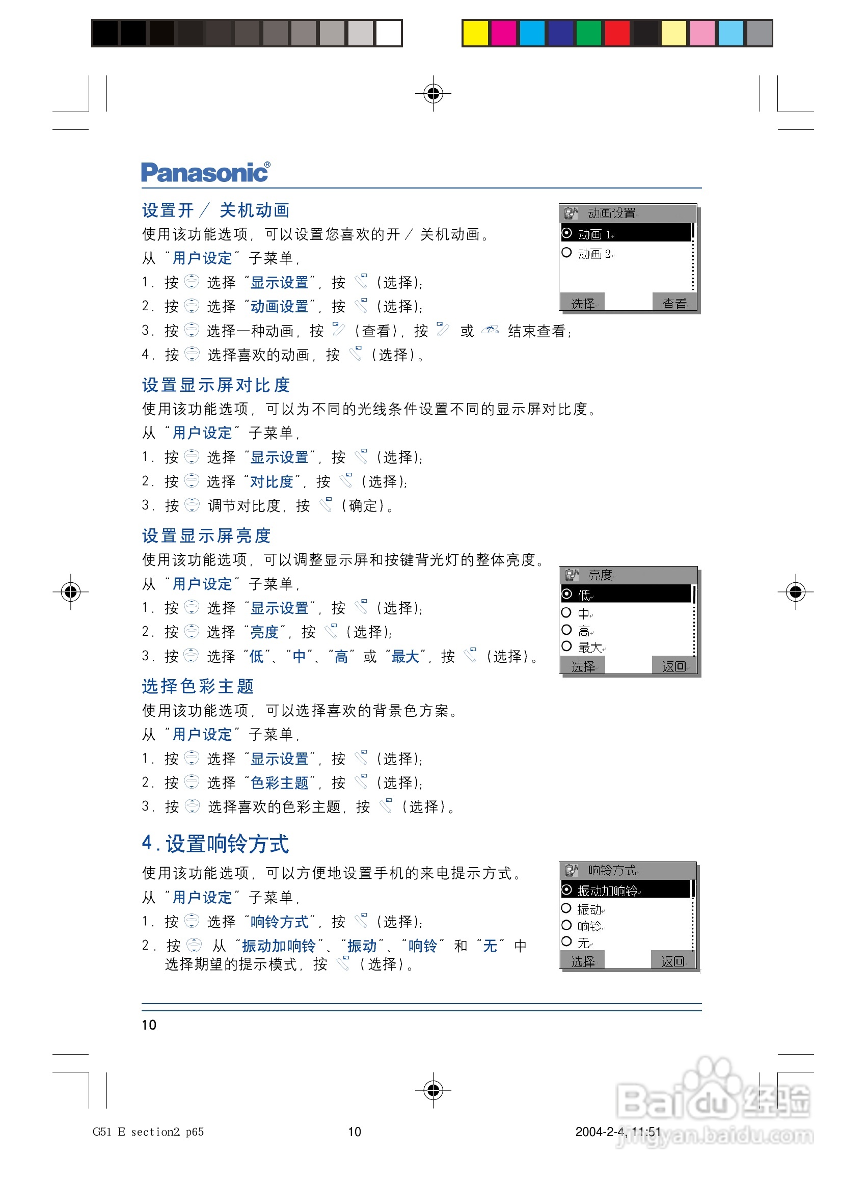 松下EB-G5手机使用说明书:[2]