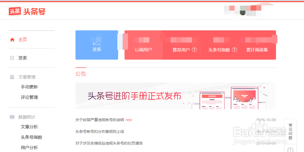 QQ号无法进入头条号后台怎么办